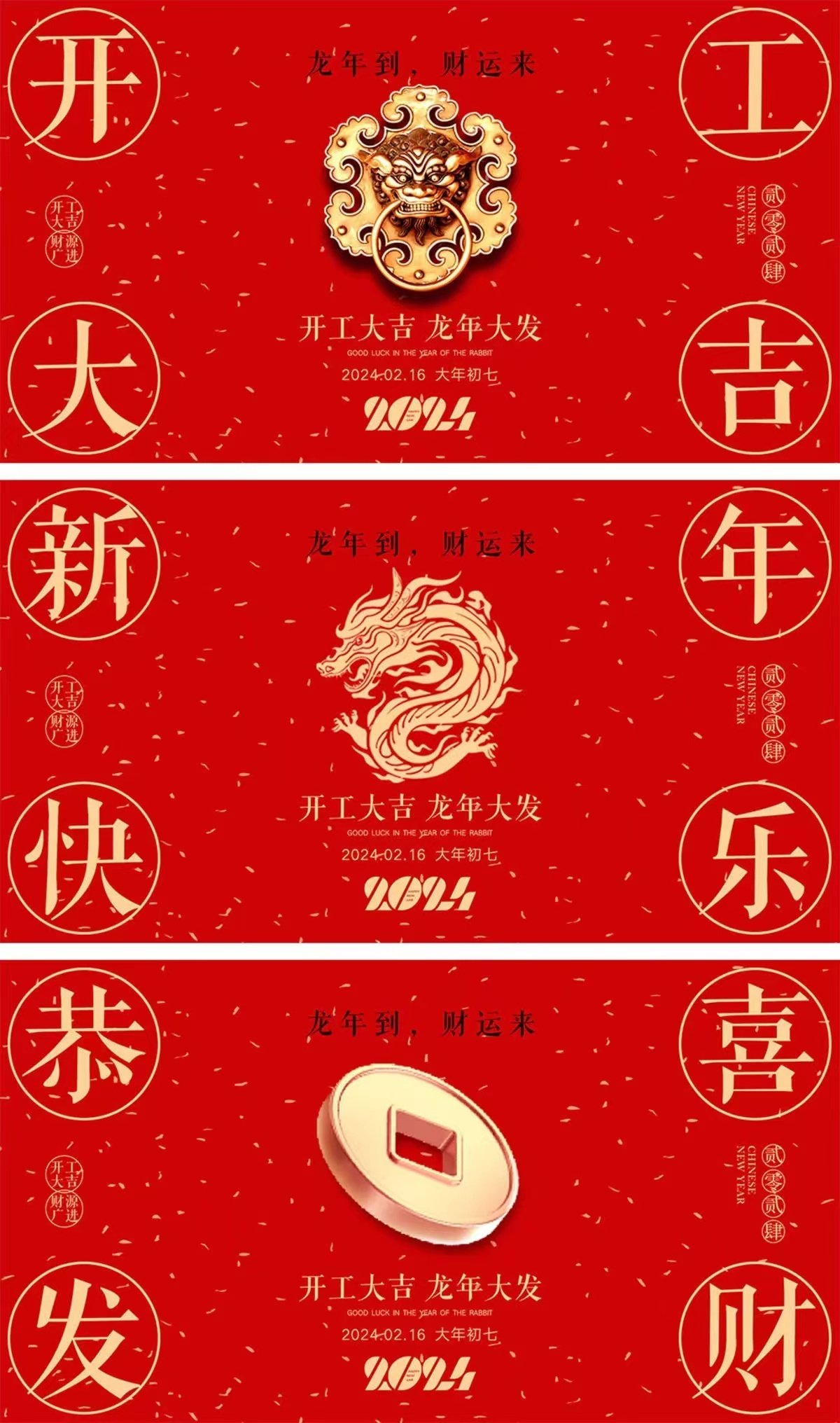 大年初七，開工大吉